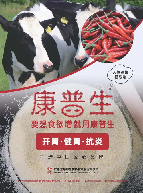 2021饲料新技术与新产品发展论坛晚宴冠名单位 广州立达尔生物科技股份有限公司